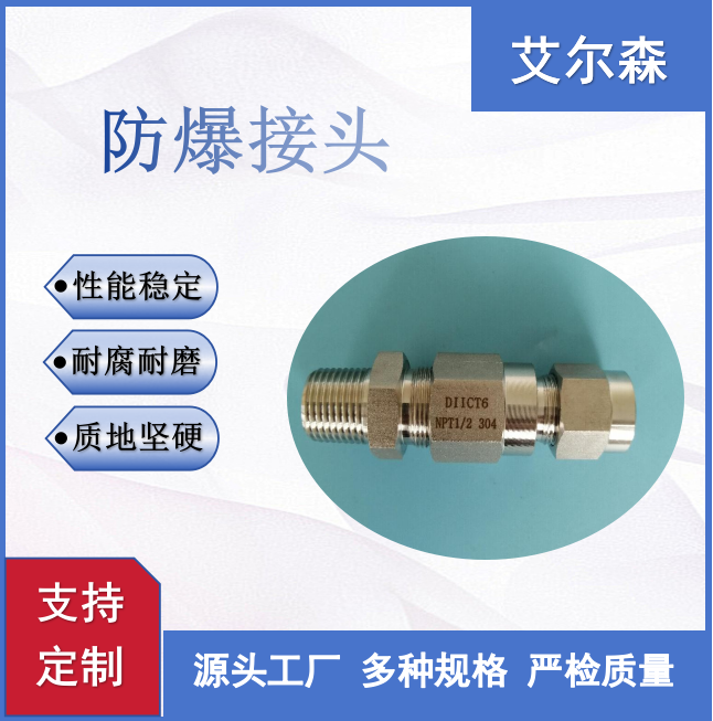 九江防爆接头