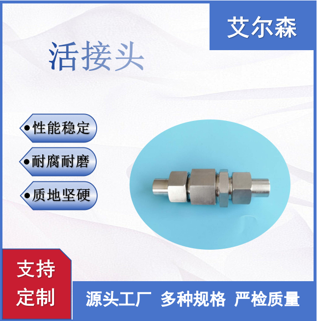 九江对焊式活接头