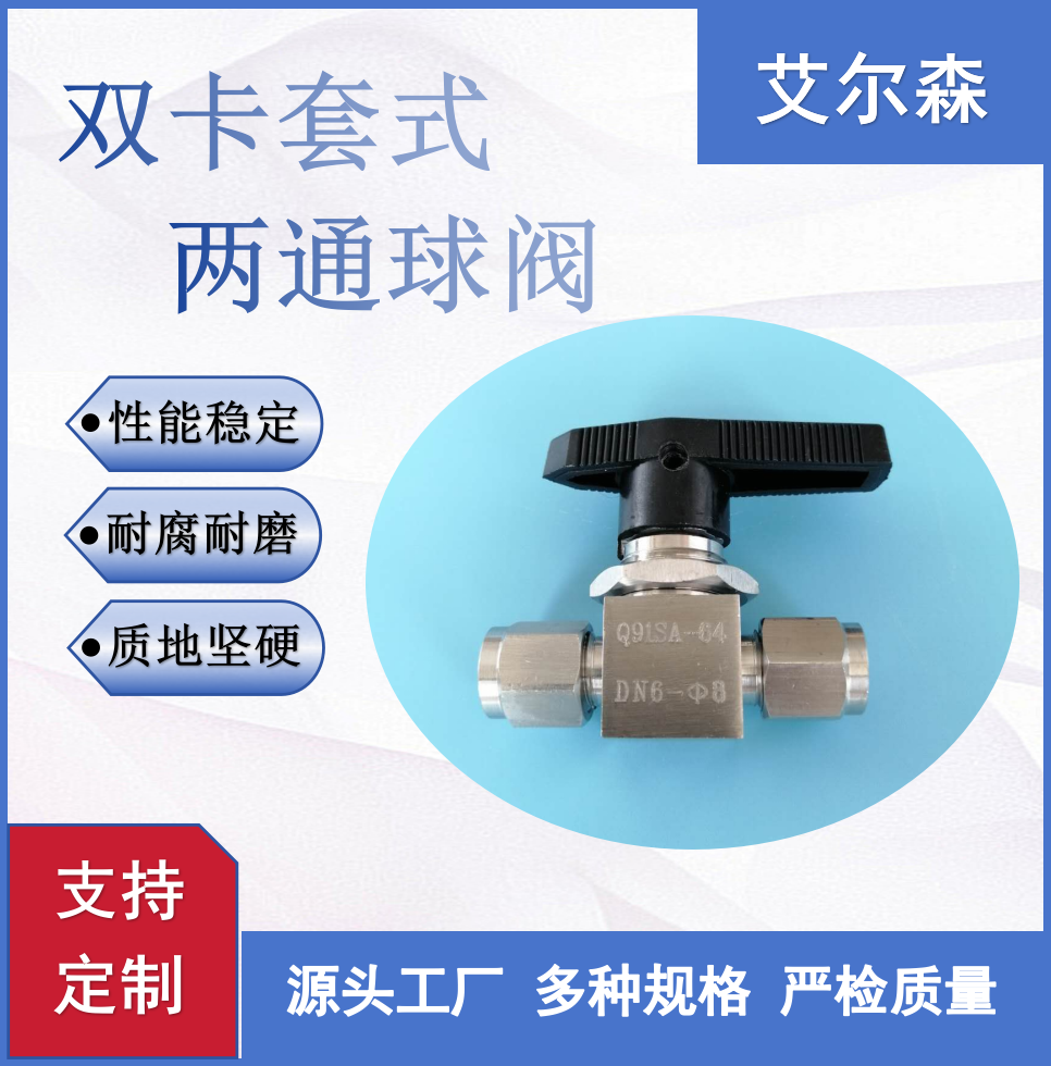 九江双卡套式两通球阀